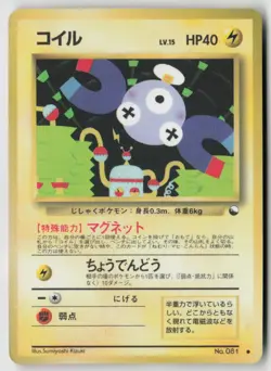 Magnemite - Vending Machine cards Series 2 (Red) Normal - PTCG - HP - Image 1