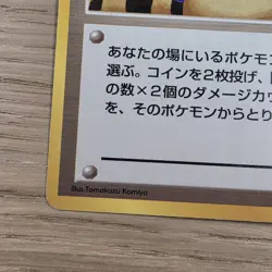 Moo Moo Milk BANNED Neo Genesis Old Back Komiya Japanese Pokemon Card HP - Image 3