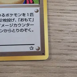 Moo Moo Milk BANNED Neo Genesis Old Back Komiya Japanese Pokemon Card HP - Image 4