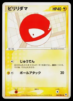 Voltorb 040/083 Non-Holo Common Undone Seal Pokemon Japanese Near Mint - Image 1