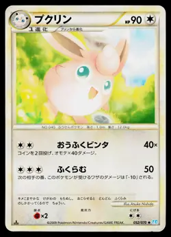Wigglytuff 052/070 Uncommon SoulSilver Collection Pokemon Japanese HP - Image 1