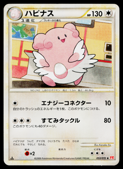 BLISSEY 053/070 HEARTGOLD COLLECTION JAPANESE POKEMON TCG - Image 1