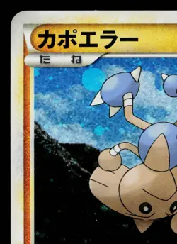 HITMONTOP 049/070 SOULSILVER COLLECTION JAPANESE POKEMON TCG - Image 2
