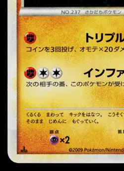 HITMONTOP 049/070 SOULSILVER COLLECTION JAPANESE POKEMON TCG - Image 4