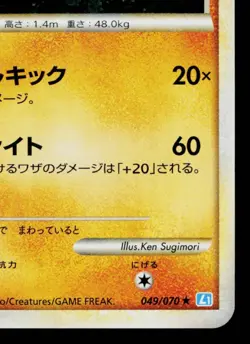 HITMONTOP 049/070 SOULSILVER COLLECTION JAPANESE POKEMON TCG - Image 5