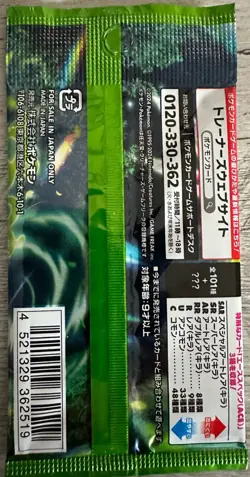 Pokemon Mask of Change Japanese Booster packs - 10 Factory Sealed Pack Bundle - Image 4