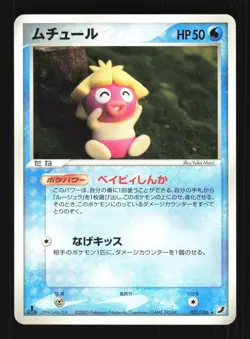 Pokemon Japanese Smoochum Golden Sky Silvery Ocean Rare 031/106 Near Mint - Image 1