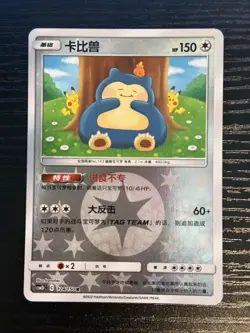 Snorlax 124/150 REVERSE HOLO Pokemon CSM2bC Simplified Chinese Shining Together - Image 1