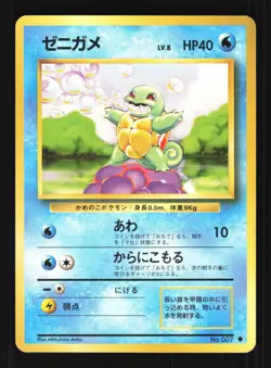 Pokemon Japanese Squirtle Base Set Common No. 007 Excellent - Image 1