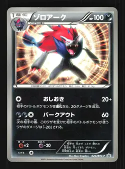 Pokemon Japanese Zoroark World Hobby Fair Promo 024/BW-P Moderately Played - Image 1