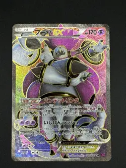 Pokemon Hoopa EX Holo SR 087/081 XY7 Bandit Ring Japanese Card - Image 1