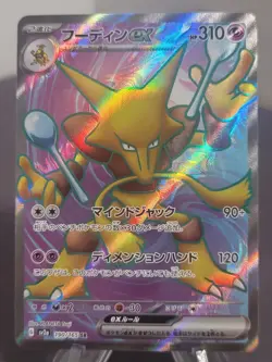 Alakazam ex SR 190/165 SV2a Pokemon Card 151 - Pokemon Japanese NM *US Seller* - Image 1