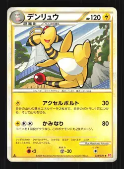 Pokemon Japanese Ampharos HeartGold Collection Uncommon 033/070 Excellent - Image 1