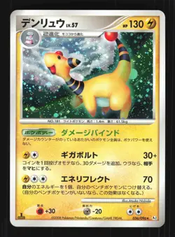 Pokemon Japanese Ampharos Galactics Conquest Rare 036/096 Near Mint - Image 1