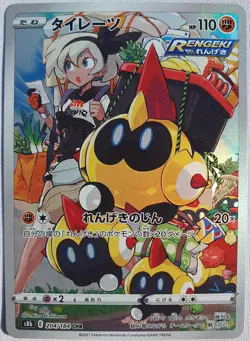 Falinks 204/184 Nesr Mint S8B VMAX Climax Japanese Pokemon Card TCG - Image 1