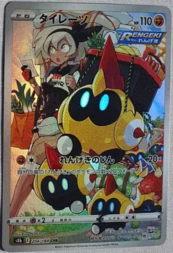 Falinks 204/184 Nesr Mint S8B VMAX Climax Japanese Pokemon Card TCG - Image 5