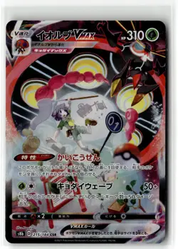 Orbeetle VMAX 215/184 S8b: Vmax Climax Holo (Japanese) Pokemon LP - Image 1