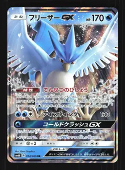 Pokemon Japanese Articuno GX Champion Road Double Rare 014/066 Near Mint - Image 1