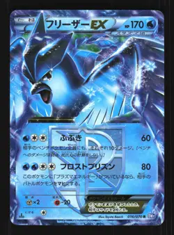 Pokemon Japanese Articuno EX Plasma Gale Rare 016/070 Lightly Played - Image 1