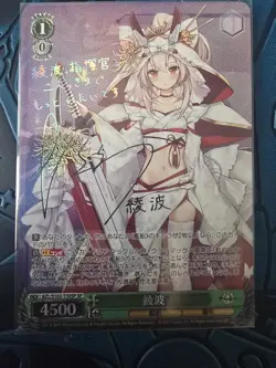 Signed Weiss Schwarz Azur Lane TD AZL/S102-T50SP SP FOIL Ayanami - Image 1