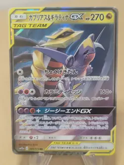 Garchomp & Giratina GX 099/173 RR SM12a Tag Team GX Japanese Pokemon Card TCG - Image 1