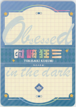 ❤KURUMI TOKISAKI - Goddess Story Anime Waifu Card - SECRETLY FASCINATED - MR-08 - Image 2