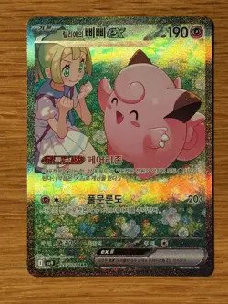 Pokemon TCG - Lillie's Clefairy SAR 126/100 - Korean Battle Partners - Image 1