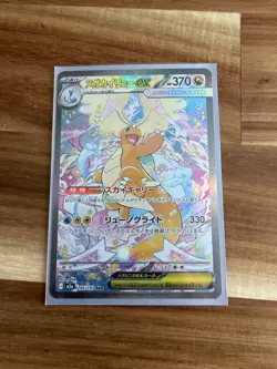 Mega Dragonite ex - 246/193 - SAR - MEGA DREAM ex - Japanese - Pokemon - NM/M - Image 1