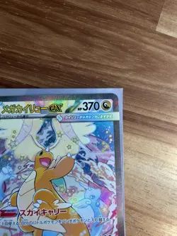 Mega Dragonite ex - 246/193 - SAR - MEGA DREAM ex - Japanese - Pokemon - NM/M - Image 2