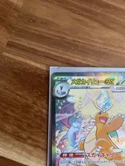 Mega Dragonite ex - 246/193 - SAR - MEGA DREAM ex - Japanese - Pokemon - NM/M - Image 3