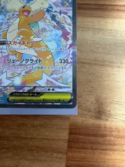 Mega Dragonite ex - 246/193 - SAR - MEGA DREAM ex - Japanese - Pokemon - NM/M - Image 4
