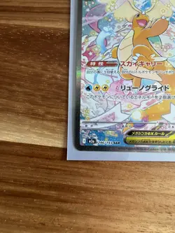 Mega Dragonite ex - 246/193 - SAR - MEGA DREAM ex - Japanese - Pokemon - NM/M - Image 5