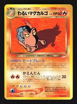Pokemon Japanese Dark Magcargo Neo Destiny Rare No. 219 Near Mint - Image 1