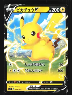 Pokemon Japanese Pikachu V Sword & Shield Double Rare 019/053 Near Mint - Image 1