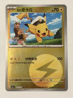 Pokemon S-Chinese Captain Pikachu energy Holo 0701/09 CBB1C Gem Pack Horizon - Image 1