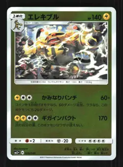 Pokemon Japanese Electivire Facing a New Trial 020/049 Near Mint - Image 1