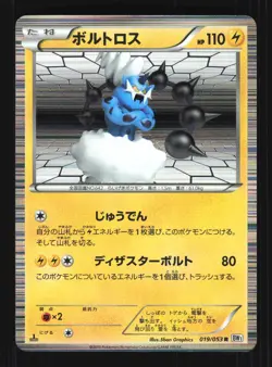 Pokemon Japanese Thundurus White Collection Rare 019/053 Near Mint - Image 1