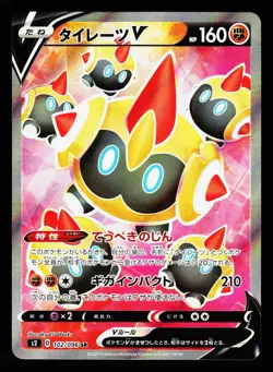 Falinks V 102/096 Super Rare Rebellion Clash S2 Pokemon Japanese LP - Image 1