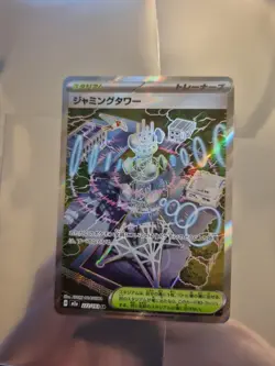 2025 Pokemon Japanese Mega Dream ex #222/193 Jamming Tower Super Rare - Image 1