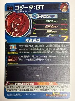 Gogeta GT UR BM3-074 Super Dragon Ball Heroes Japanese Trading Card Near Mint - Image 2