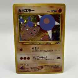 Hitmontop Holo No.237 Neo 2 Discovery - Japanese Pokemon Card - 2000 - Image 1