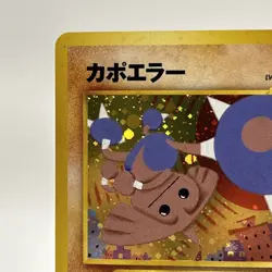 Hitmontop Holo No.237 Neo 2 Discovery - Japanese Pokemon Card - 2000 - Image 3