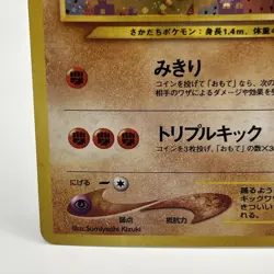 Hitmontop Holo No.237 Neo 2 Discovery - Japanese Pokemon Card - 2000 - Image 4