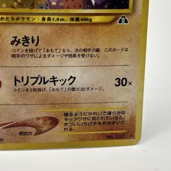 Hitmontop Holo No.237 Neo 2 Discovery - Japanese Pokemon Card - 2000 - Image 5