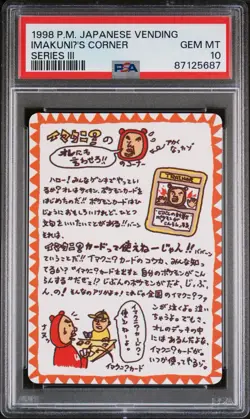 1998 IMAKUNI'S CORNER PSA 10 JAPANESE VENDING SERIES 3 (III) - Image 1