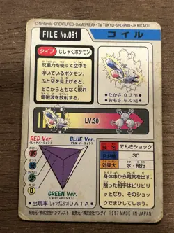 Magnemite No. 081 Pokemon Bandai Carddass Japanese 1997 Pocket Monsters - Image 3