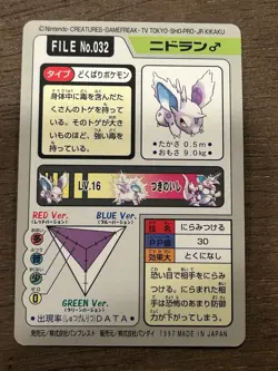 Nidoran File No. 032 Carddass Japanese Pokemon Pocket Monsters 1997 Glossy - Image 3