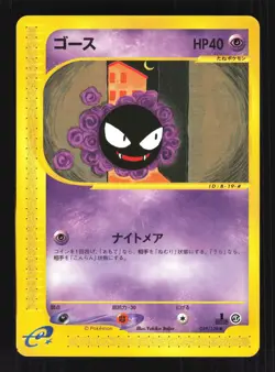 Pokemon Japanese Gastly Expedition Common 019/128 Near Mint - Image 1