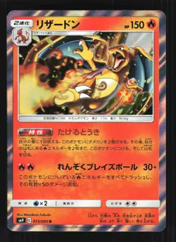 Pokemon Japanese Charizard Tag Bolt Rare 013/095 Near Mint - Image 1