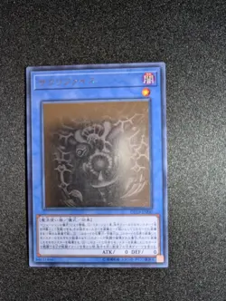 Yugioh - Relinquished Japanese Holographic (Ghost) Rare - Lightly Played - Image 1